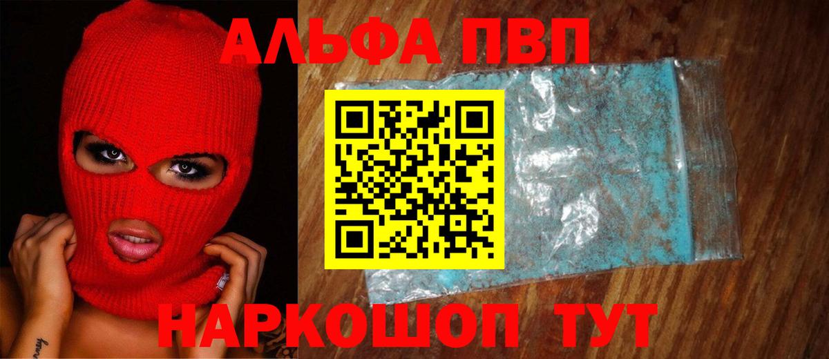 A-PVP Соль Шелехов