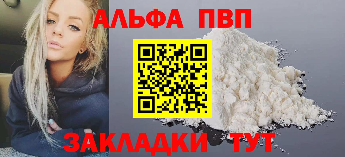 А ПВП крисы CK  Alfa_PVP  Шелехов  Alpha-PVP СК КРИС  продажа наркотиков  Вход с VPN  Alpha PVP VHQ 