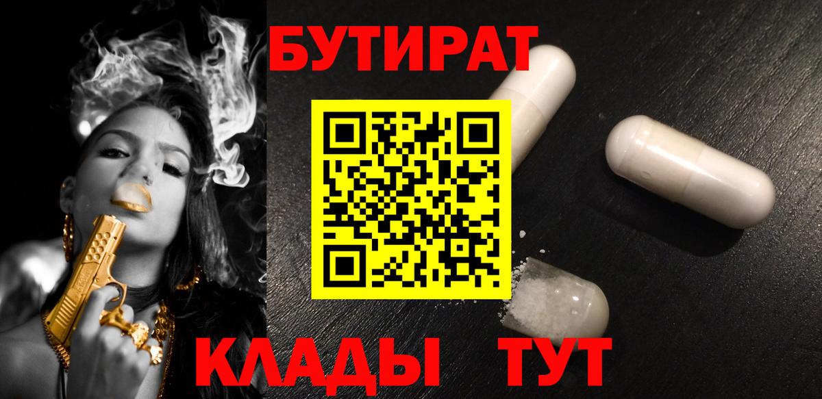 БУТИРАТ GHB Шелехов
