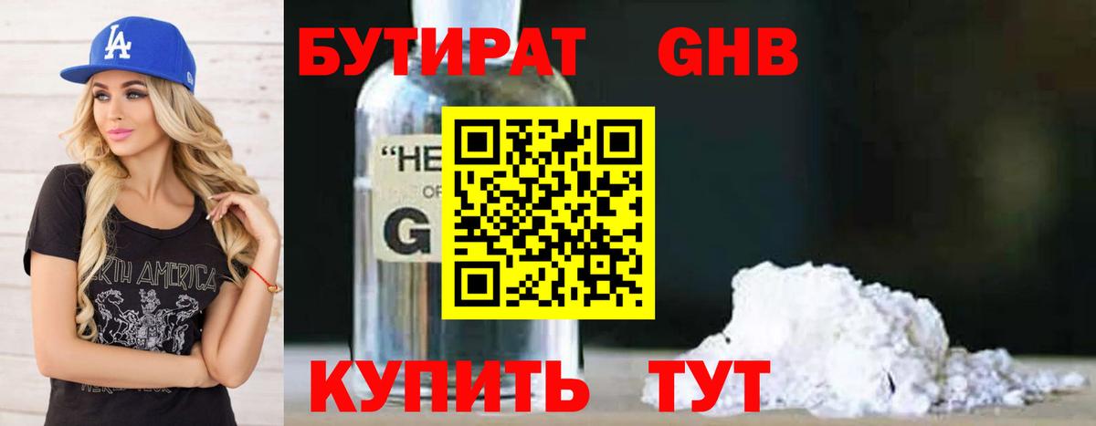 БУТИРАТ  Бутират бутандиол  Вход с VPN  Шелехов 