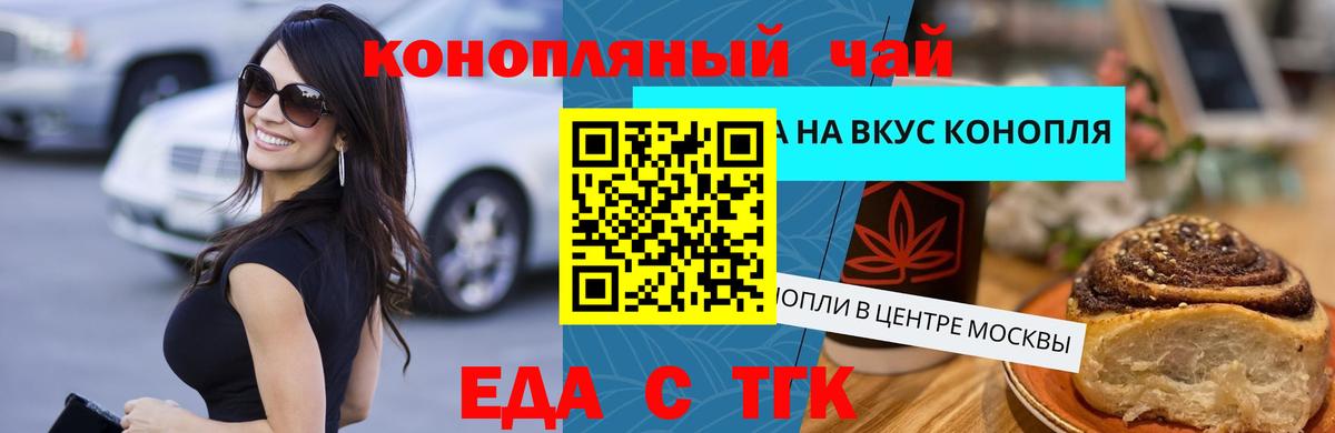 Шелехов  Cannafood конопля  Вход с VPN 