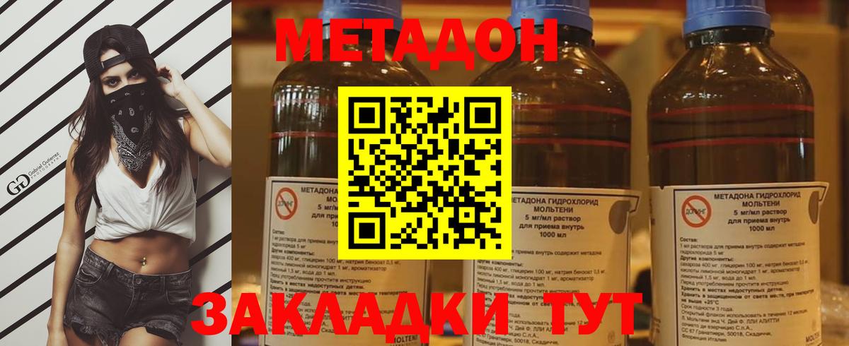 МЕТАДОН methadone Шелехов