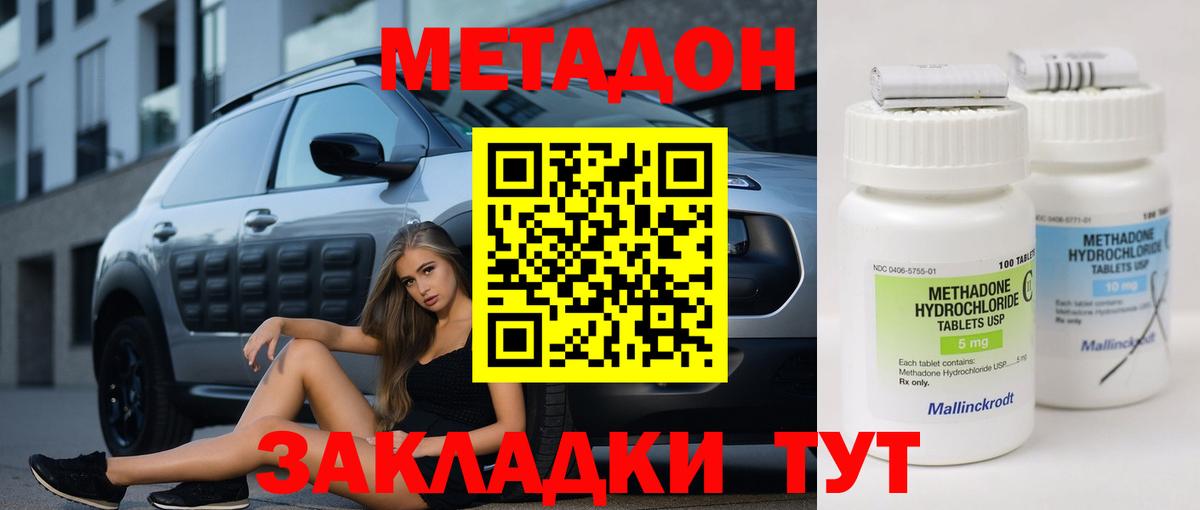 Шелехов  МЕТАДОН кристалл  МЕТАДОН VHQ  Вход с VPN 