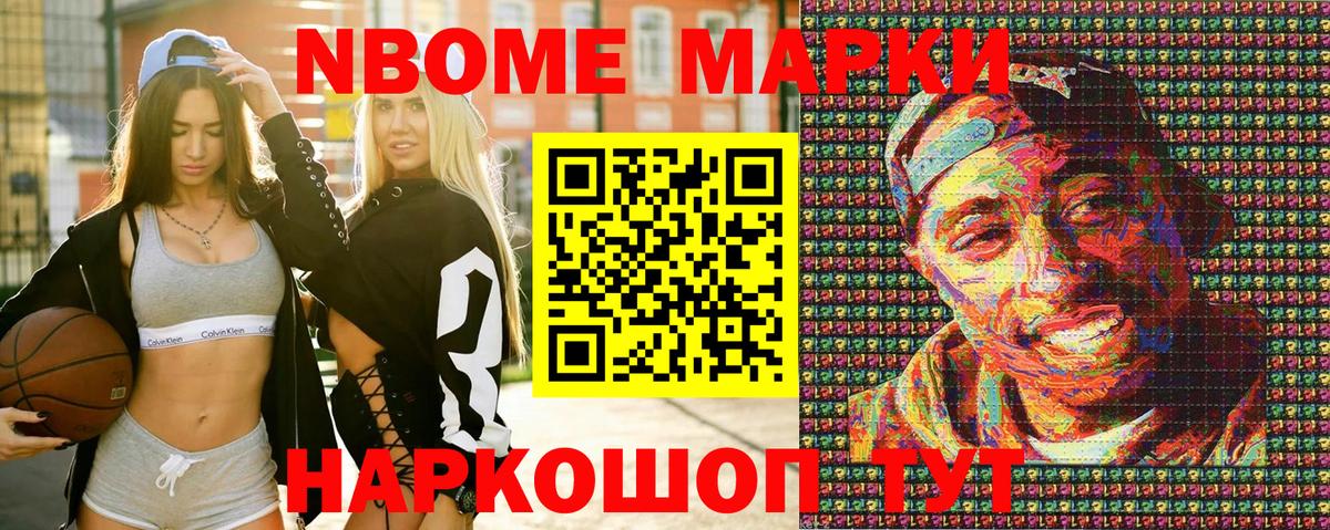 Наркотические марки 1500мкг Шелехов