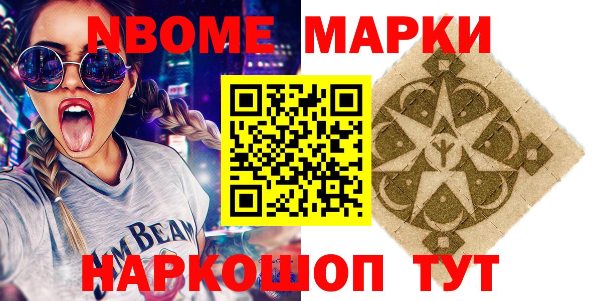 Марки NBOMe  Марки N-bome 1,5мг  Вход с VPN  Шелехов  Марки N-bome 1,5мг 